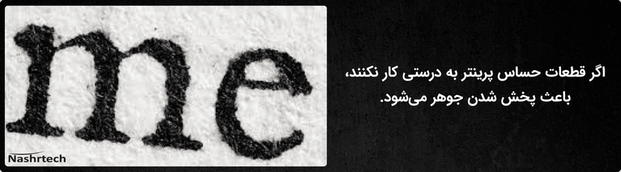 حل مشکل پخش شدن جوهر پرینتر