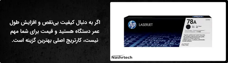 کارتریج تونر اصلی