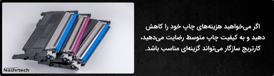 کارتریج سازگار