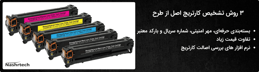 تشخیص کارتریج طرح و اصل