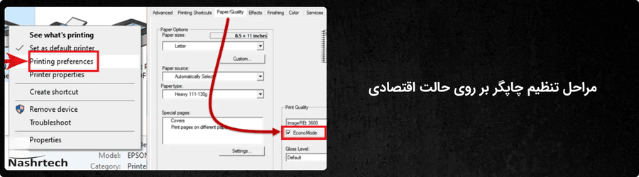 فعال سازی چاپ اقتصادی پرینتر - نشر تک