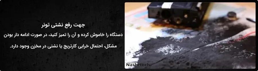 نشتی تونر