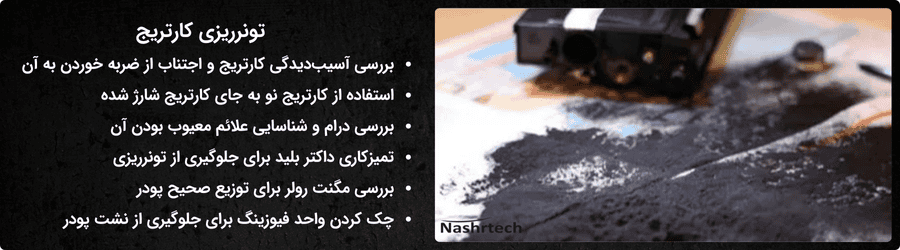 تونرریزی کارتریج