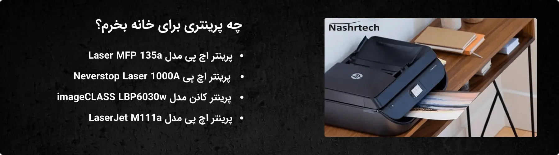 پرینتر مناسب خانه