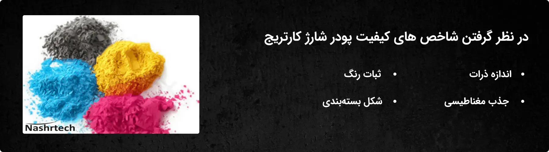 پودر شارژ کارتریج