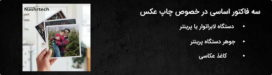 بهترین کاغذ برای چاپ عکس کدام است؟