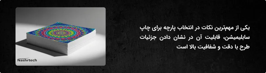 وضوح و شفافیت بالای چاپ