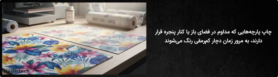 قرار گرفتن طولانی در معرض نور مستقیم خورشید