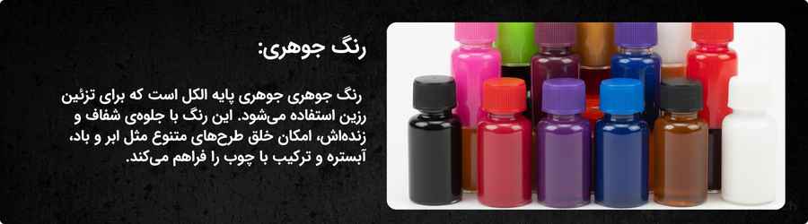 رنگ جوهری چیست؟
